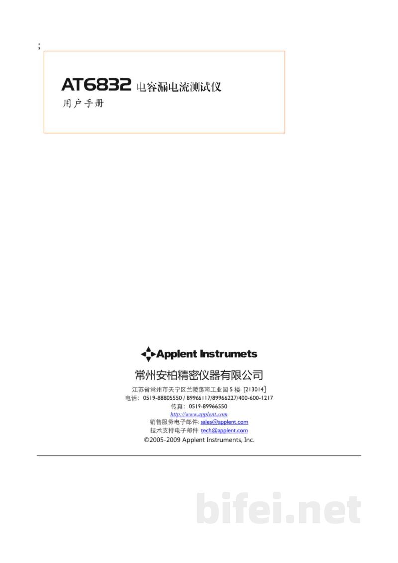 常州安柏  AT6832  漏电流测试仪  -  使用说明书预览图1