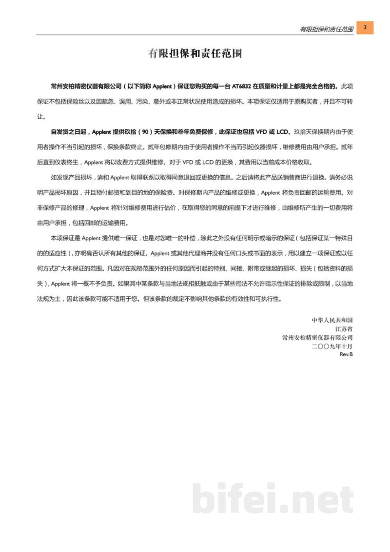 常州安柏  AT6832  漏电流测试仪  -  使用说明书预览图3