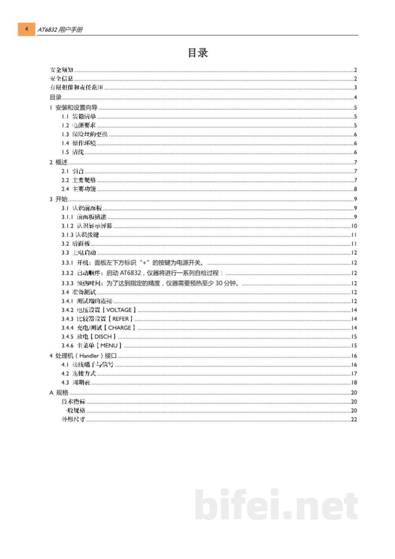 常州安柏  AT6832  漏电流测试仪  -  使用说明书预览图4