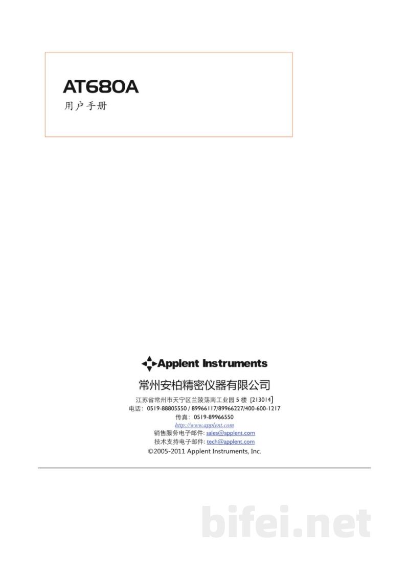 常州安柏  AT680A  超级电容漏电流测试仪  -  使用说明书预览图1