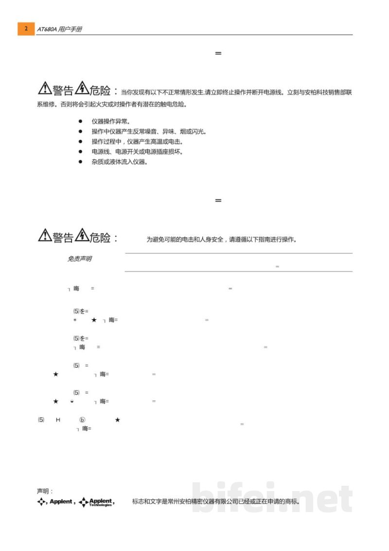 常州安柏  AT680A  超级电容漏电流测试仪  -  使用说明书预览图2