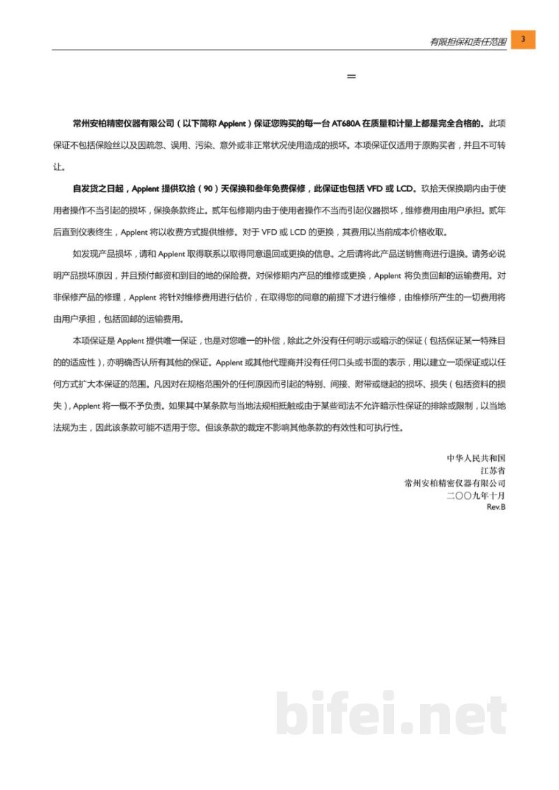 常州安柏  AT680A  超级电容漏电流测试仪  -  使用说明书预览图3