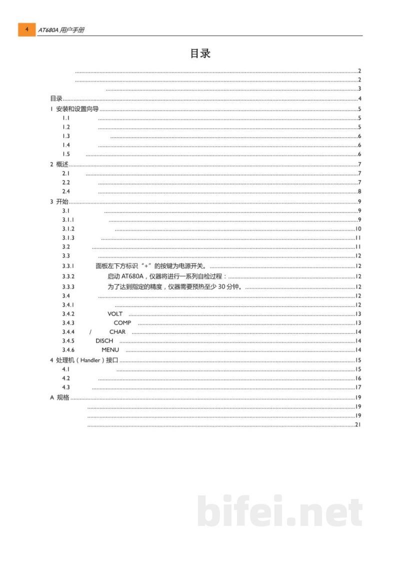 常州安柏  AT680A  超级电容漏电流测试仪  -  使用说明书预览图4