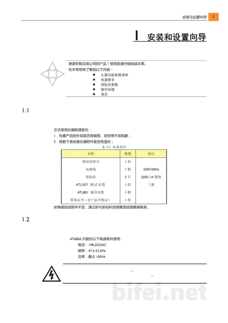 常州安柏  AT680A  超级电容漏电流测试仪  -  使用说明书预览图5