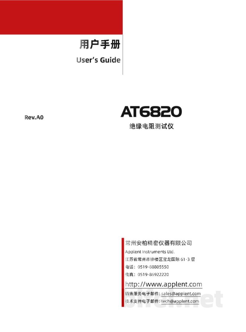 常州安柏  AT6820  绝缘电阻测试仪  -  使用说明书预览图1