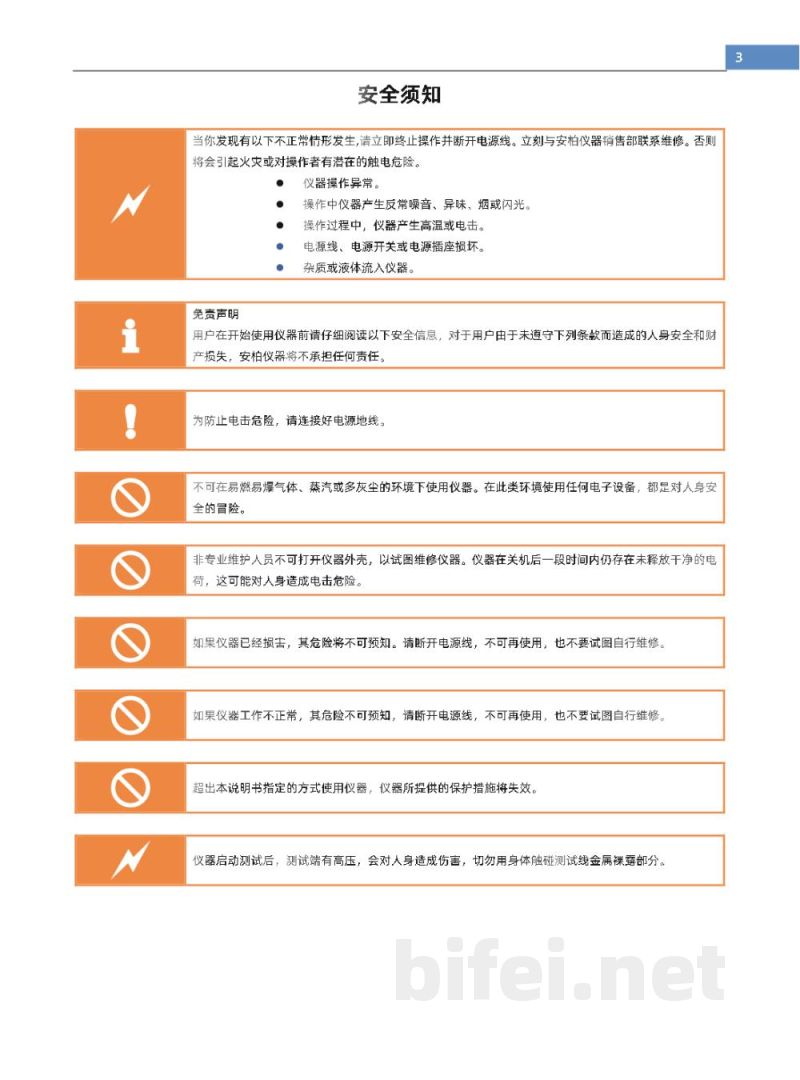常州安柏  AT6820  绝缘电阻测试仪  -  使用说明书预览图3