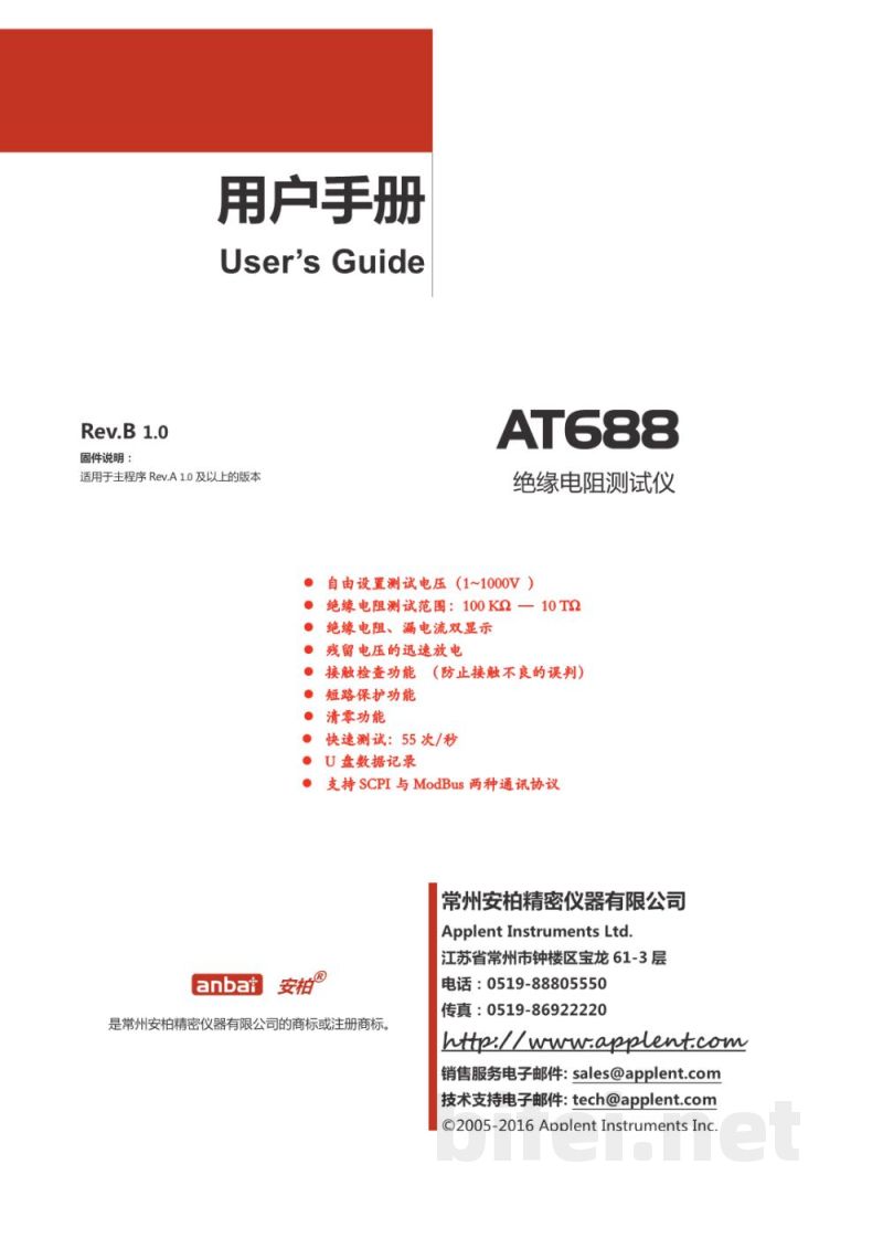 常州安柏  AT688  绝缘电阻测试仪  -  使用说明书预览图1