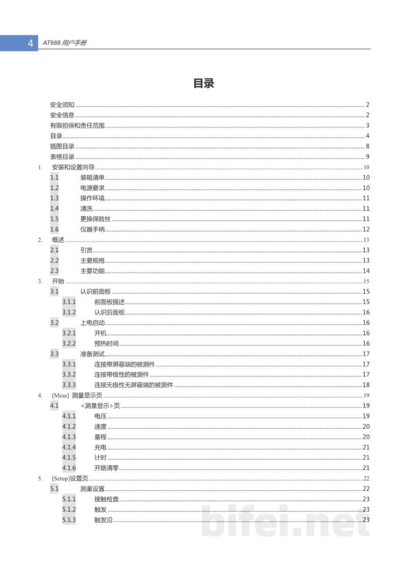 常州安柏  AT688  绝缘电阻测试仪  -  使用说明书预览图4