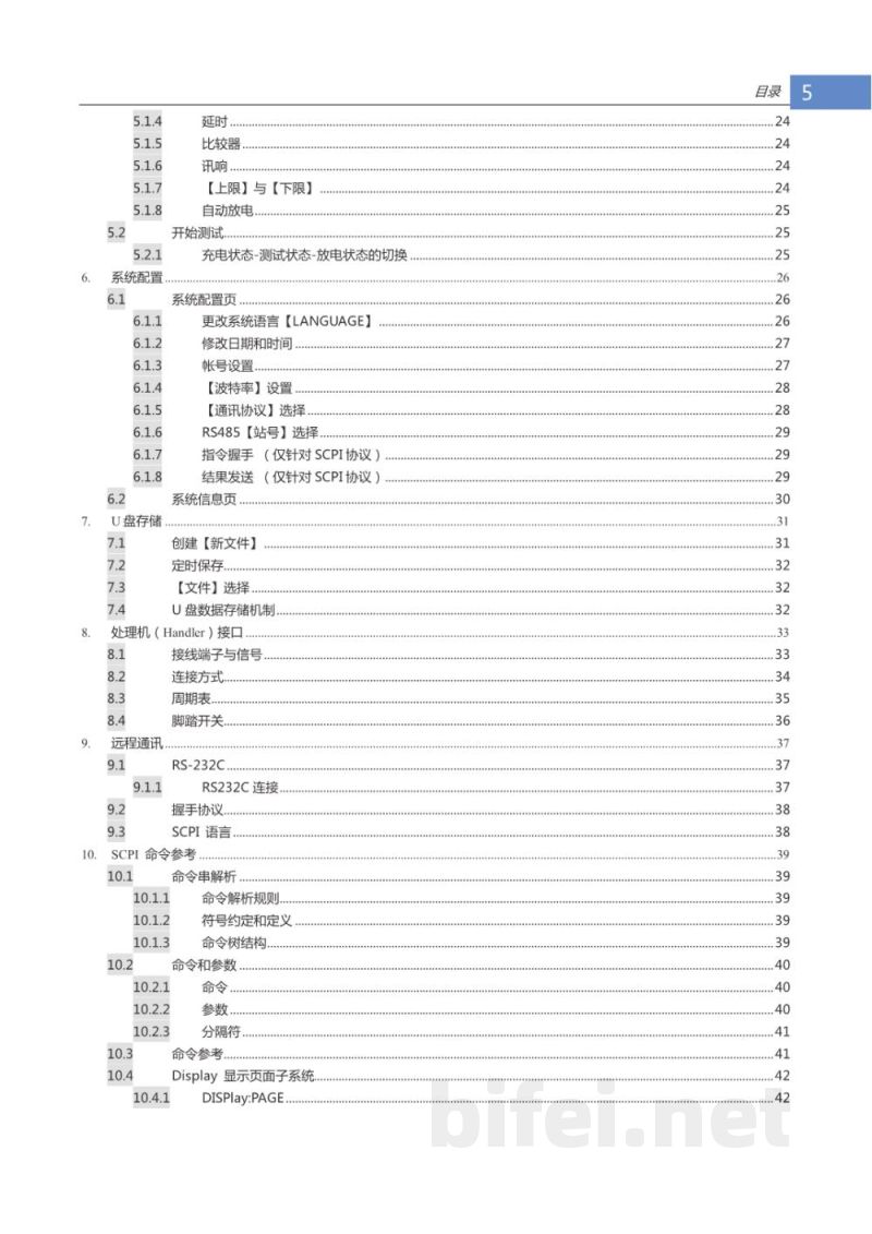 常州安柏  AT688  绝缘电阻测试仪  -  使用说明书预览图5