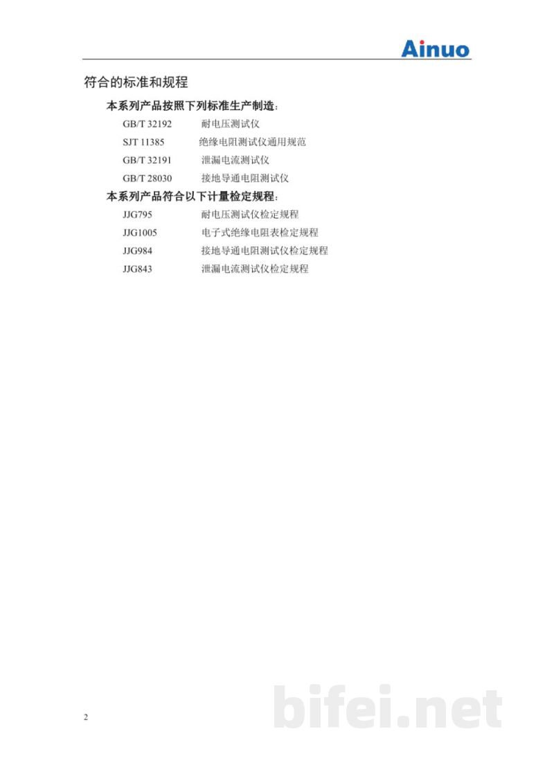 用户手册-青岛艾诺 AN9640H系列安全性能综合分析仪 AN9640H&AN9651H&AN9651H-C预览图3