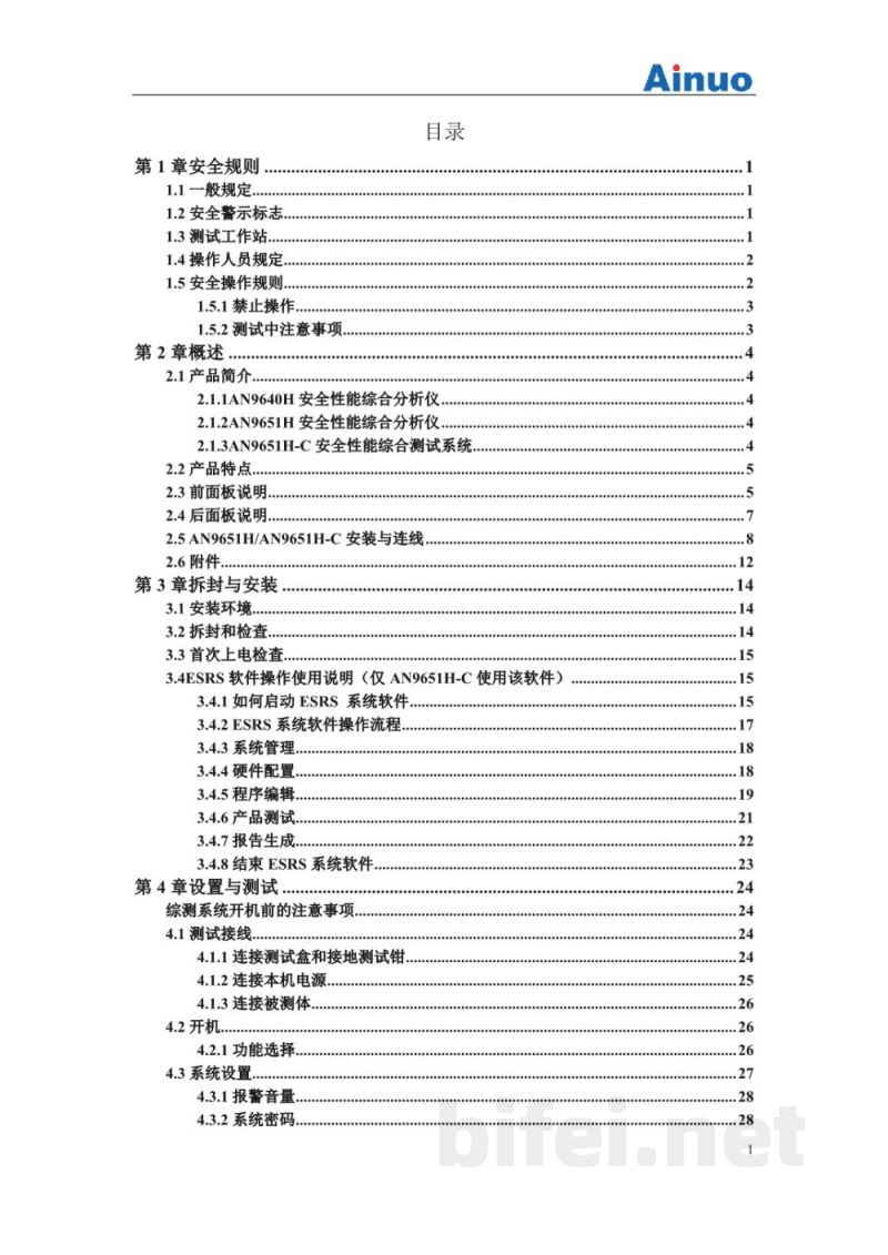 用户手册-青岛艾诺 AN9640H系列安全性能综合分析仪 AN9640H&AN9651H&AN9651H-C预览图4