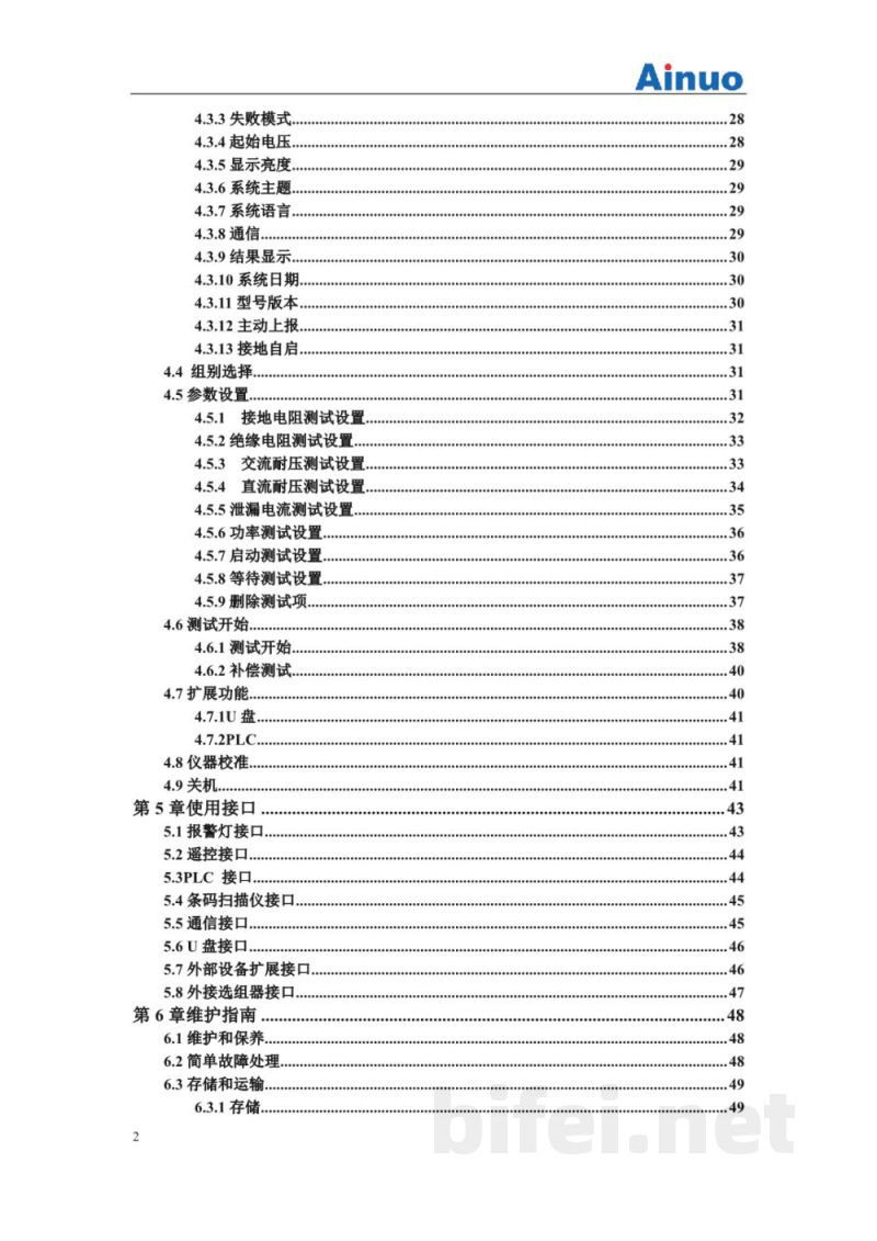 用户手册-青岛艾诺 AN9640H系列安全性能综合分析仪 AN9640H&AN9651H&AN9651H-C预览图5