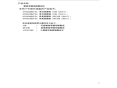 用户手册-艾诺 161系列 接地导通电阻测试仪