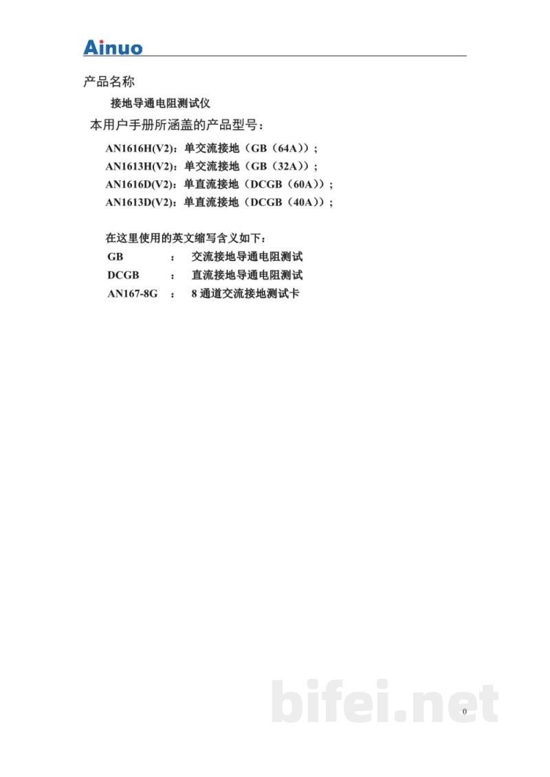 用户手册-艾诺 161系列 接地导通电阻测试仪预览图1