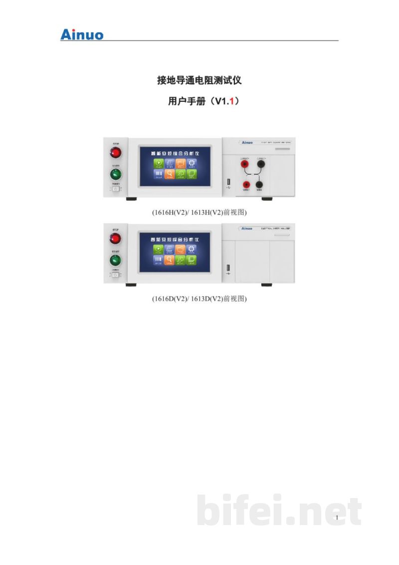 用户手册-艾诺 161系列 接地导通电阻测试仪预览图2