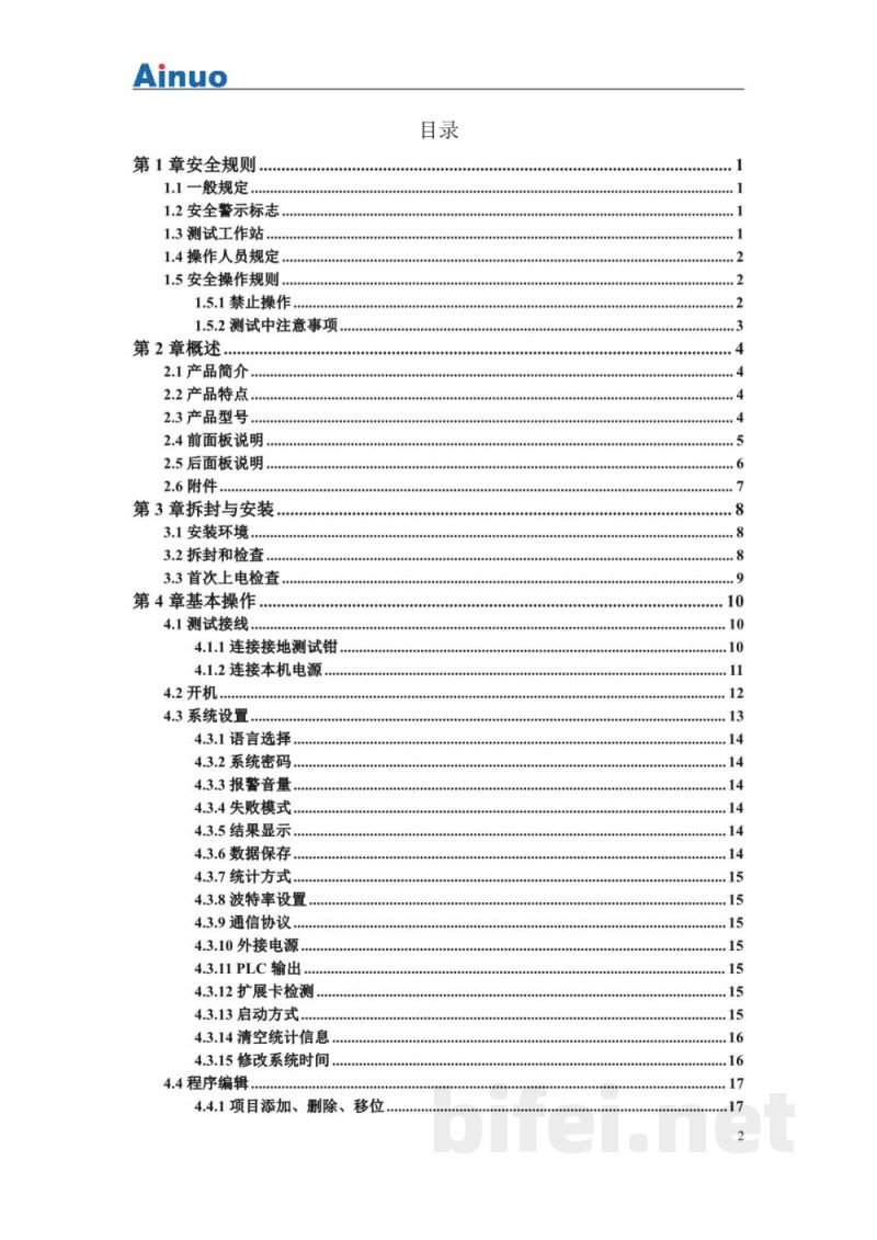 用户手册-艾诺 161系列 接地导通电阻测试仪预览图3