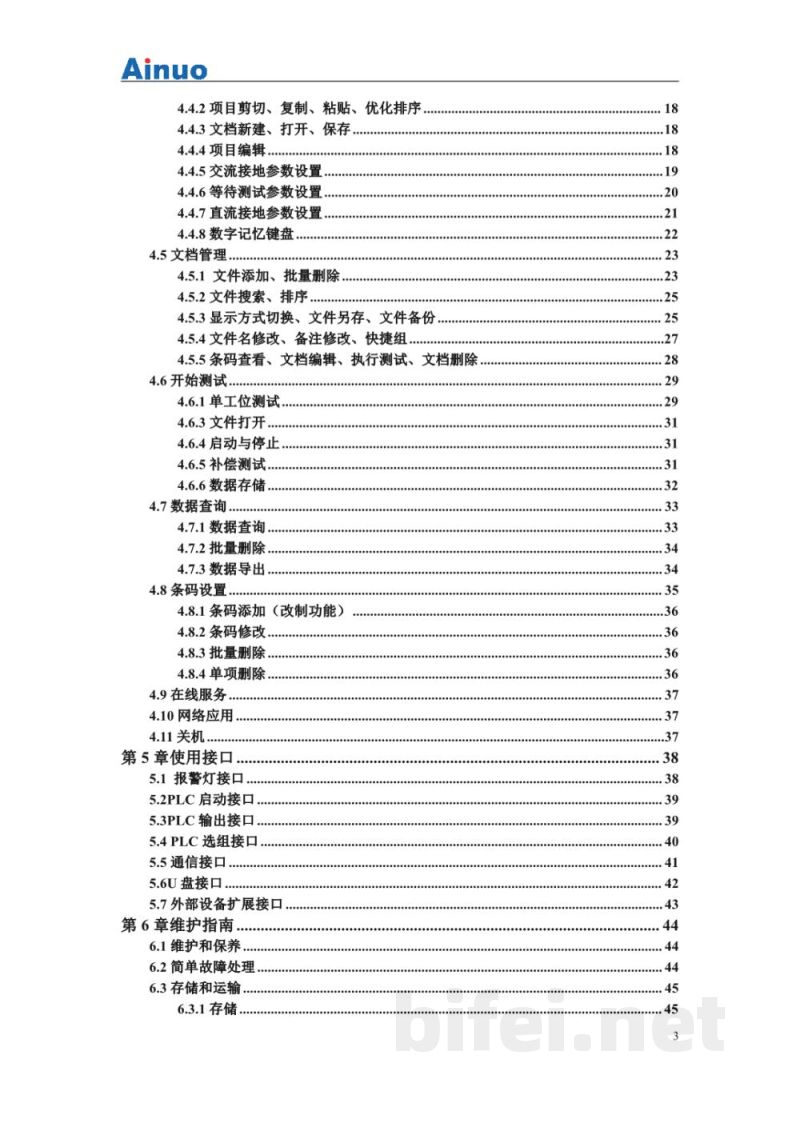 用户手册-艾诺 161系列 接地导通电阻测试仪预览图4