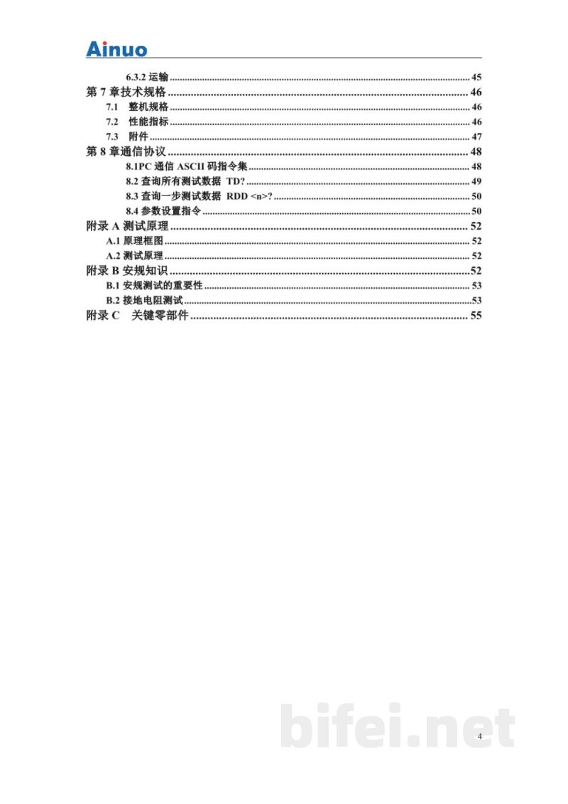 用户手册-艾诺 161系列 接地导通电阻测试仪预览图5