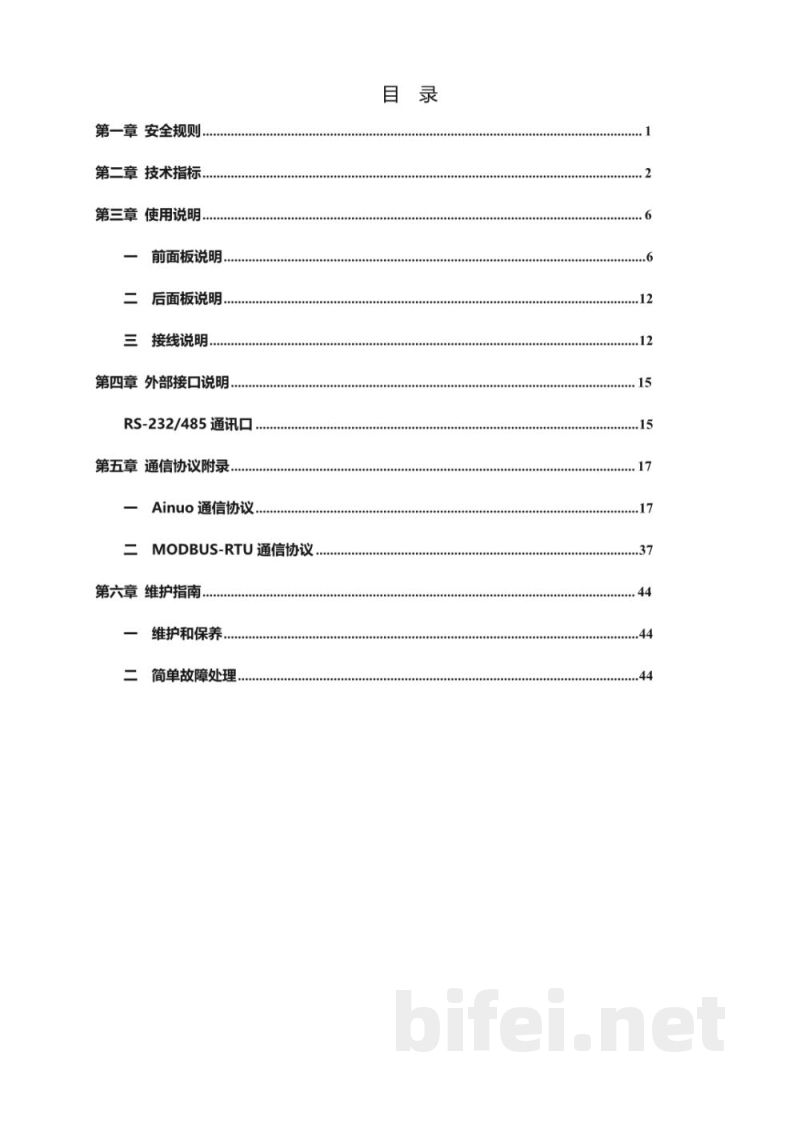 用户手册-青岛艾诺 交直流功率分析仪 AN87310预览图2