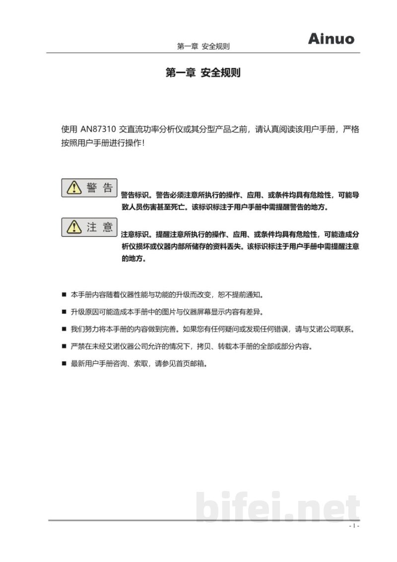 用户手册-青岛艾诺 交直流功率分析仪 AN87310预览图3