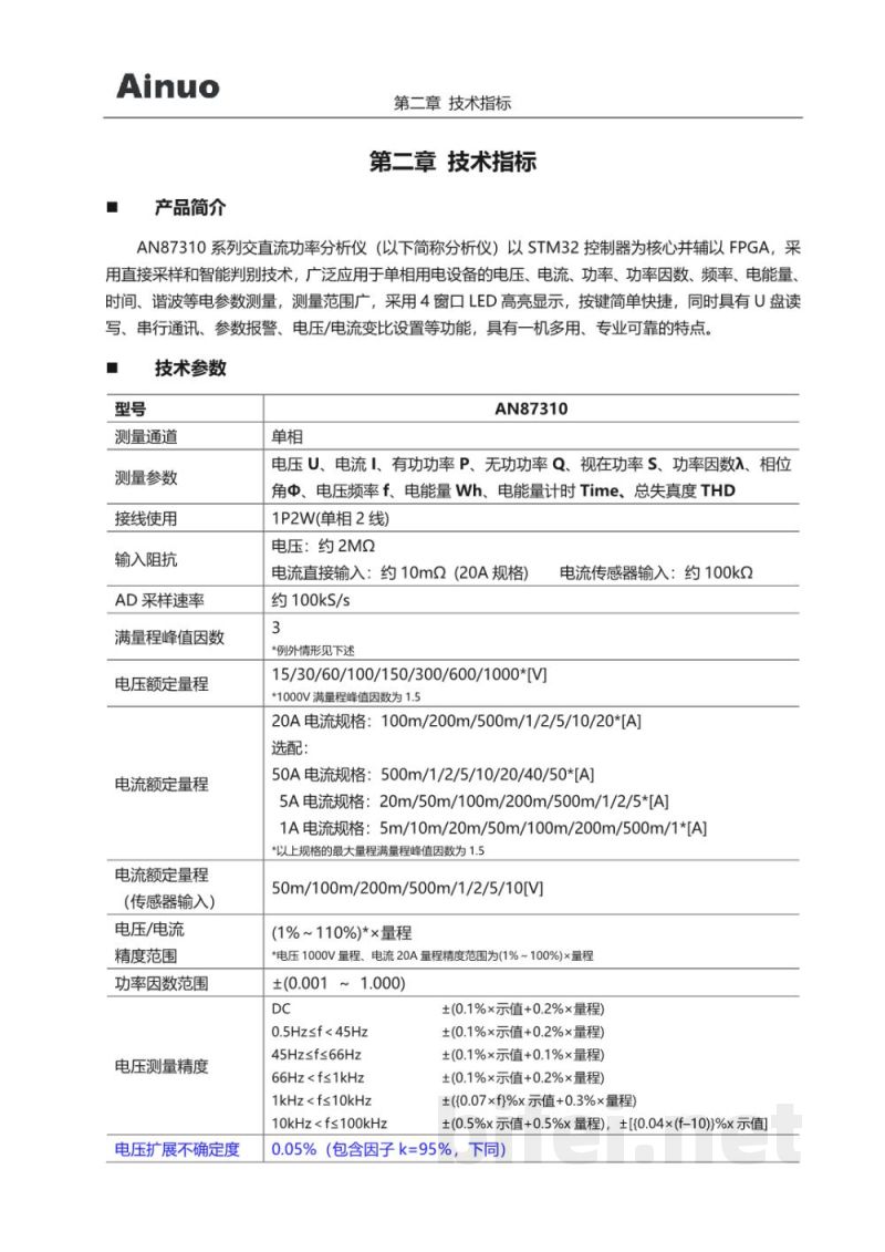 用户手册-青岛艾诺 交直流功率分析仪 AN87310预览图4