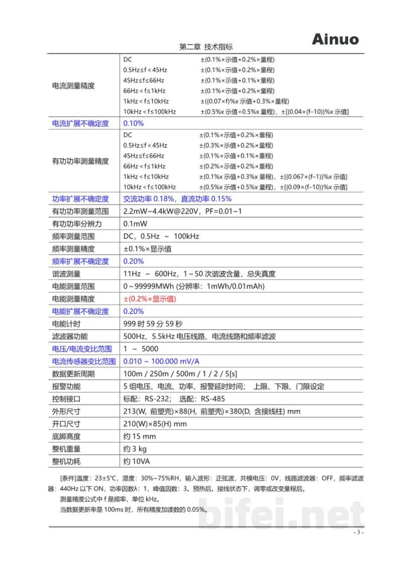 用户手册-青岛艾诺 交直流功率分析仪 AN87310预览图5