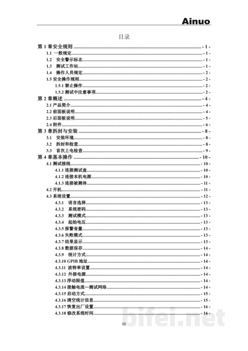 使用说明书-青岛艾诺 接触电流分析仪 AN1620P/AN1620H预览图3