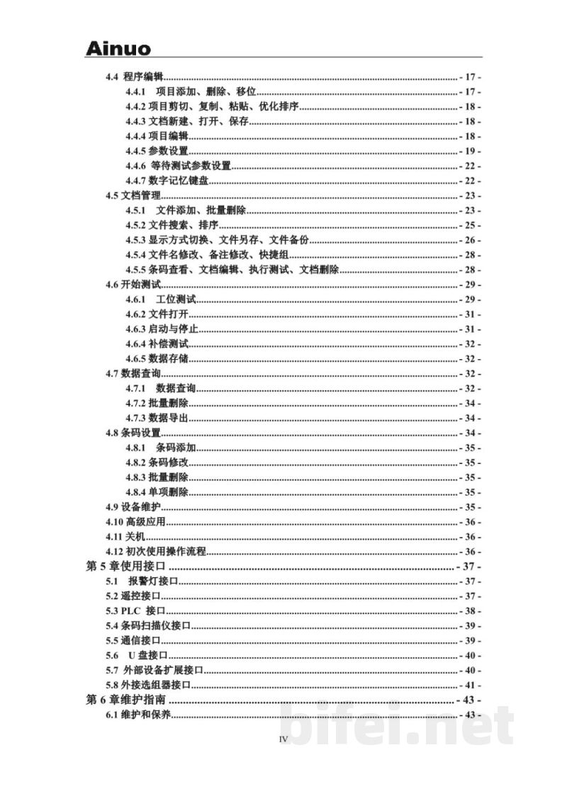 使用说明书-青岛艾诺 接触电流分析仪 AN1620P/AN1620H预览图4