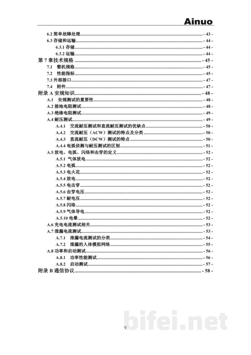 使用说明书-青岛艾诺 接触电流分析仪 AN1620P/AN1620H预览图5