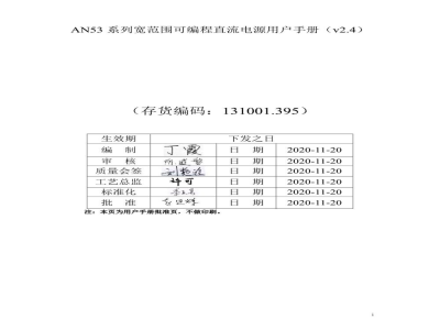 青岛艾诺 AN53 系列宽范围可编程直流电源-用户手册
