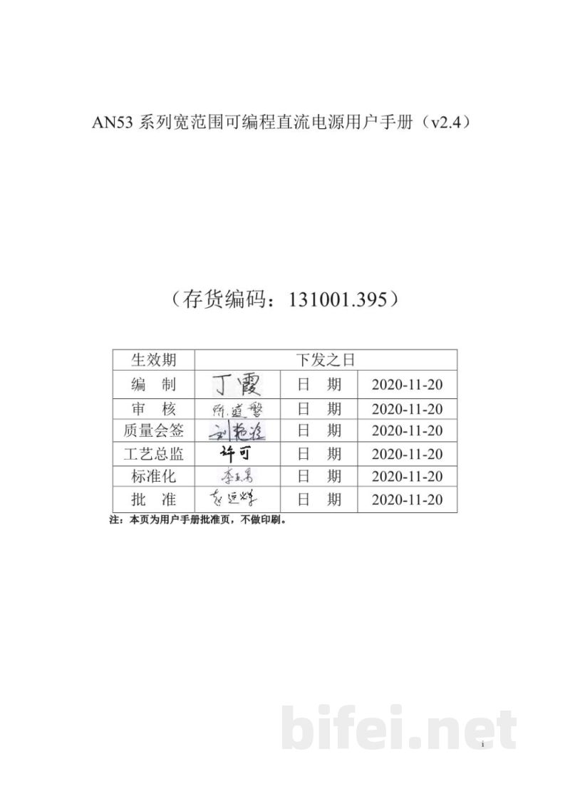 青岛艾诺 AN53 系列宽范围可编程直流电源-用户手册预览图1
