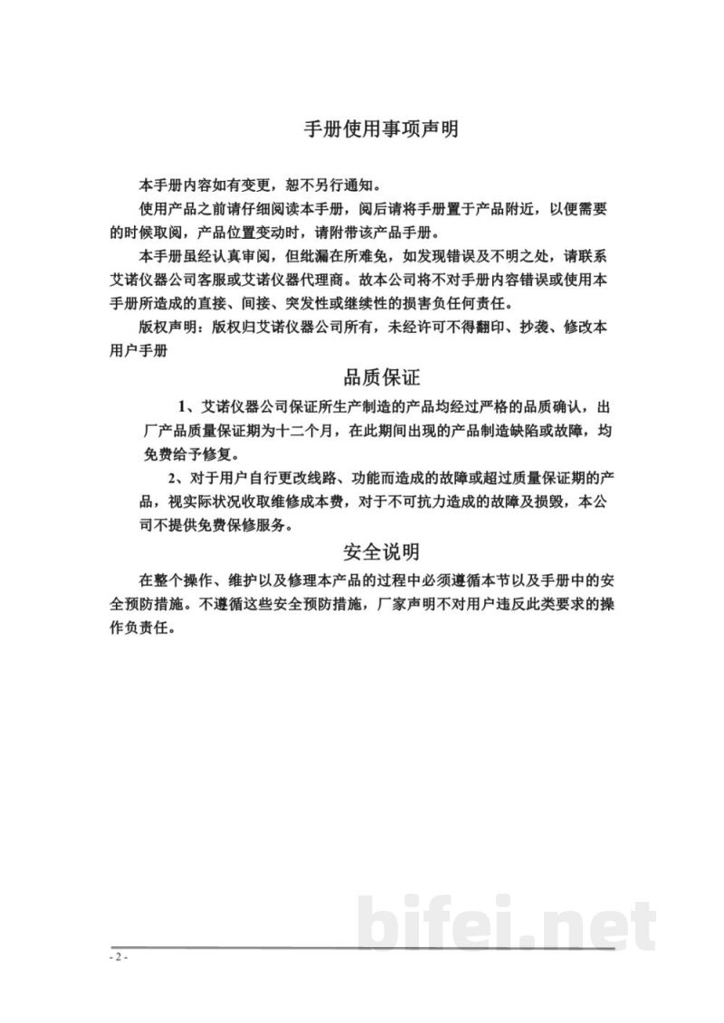 青岛艾诺 AN53 系列宽范围可编程直流电源-用户手册预览图4