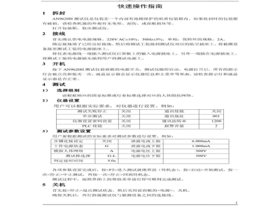 青岛艾诺 泄漏电流与接触电流分析仪 AN9620H -使用说明书