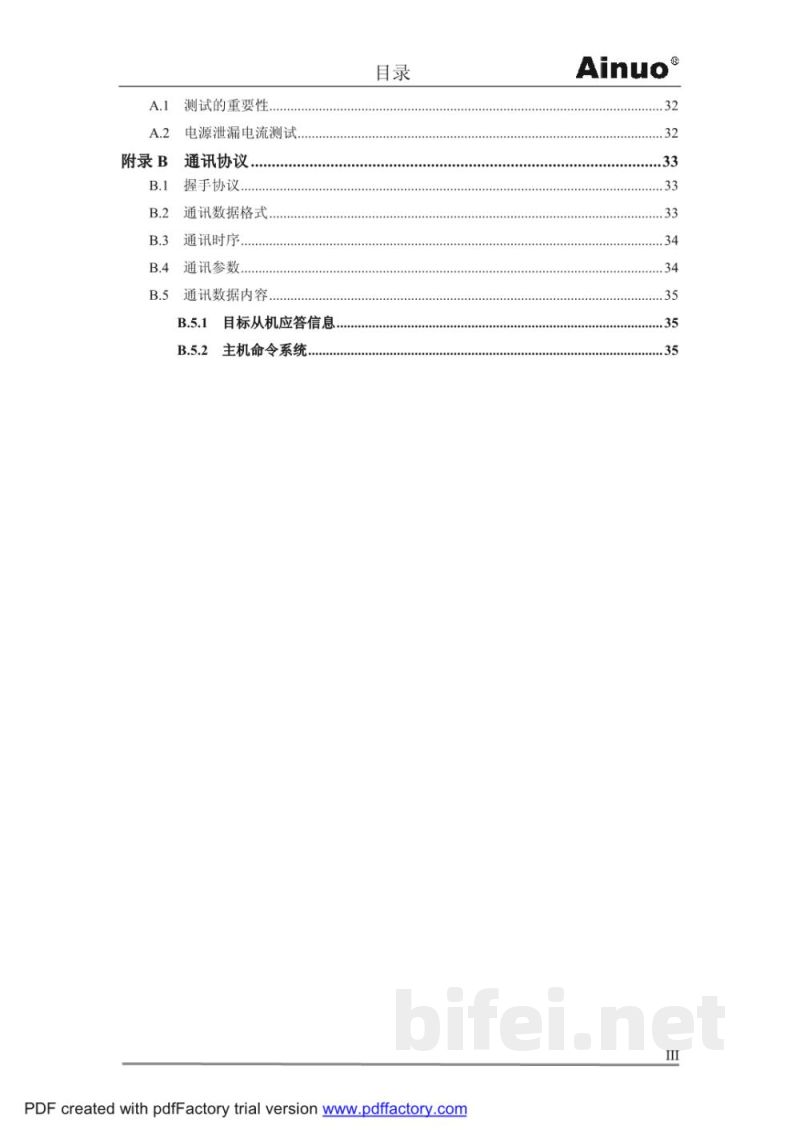 青岛艾诺 泄漏电流与接触电流分析仪 AN9620H -使用说明书预览图5