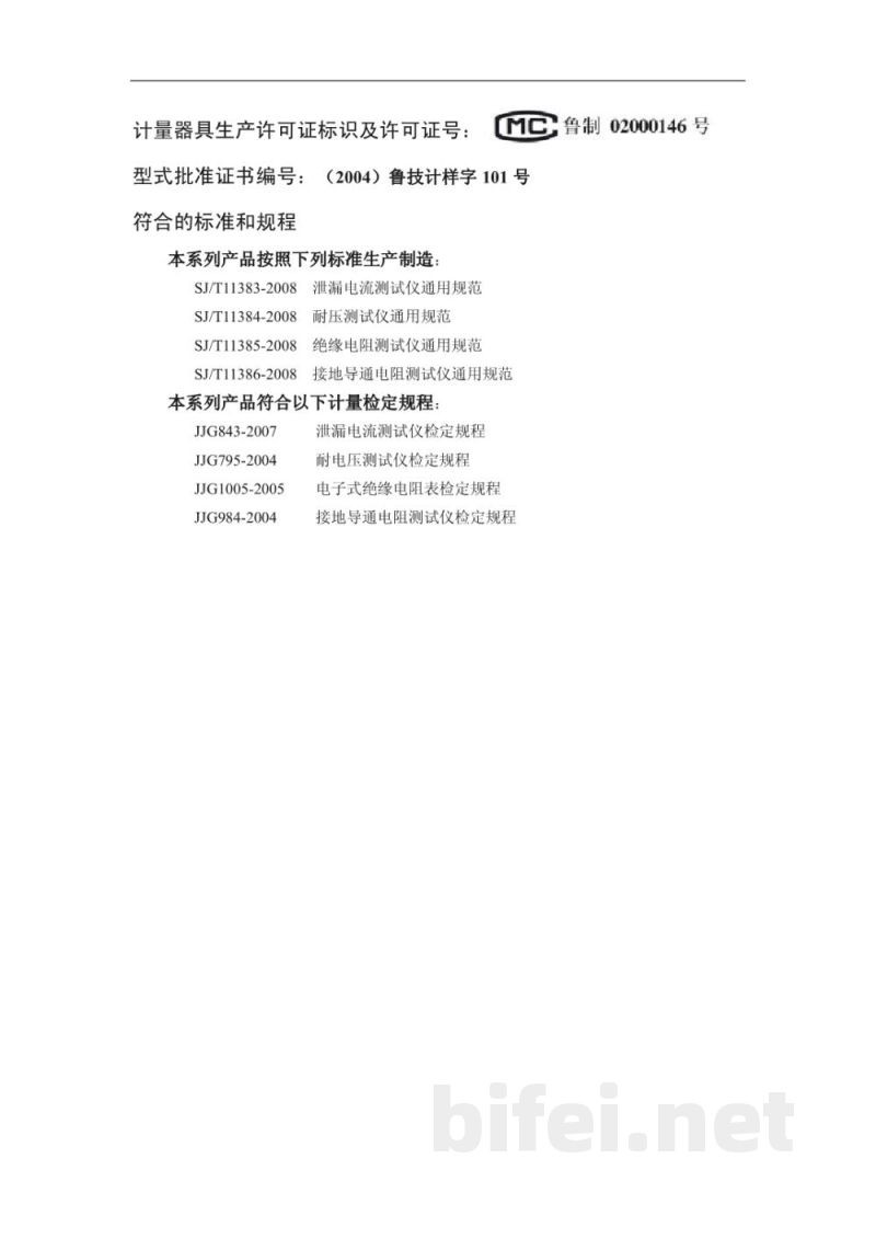 青岛艾诺 AN9651系列安规综合测试仪-用户手册预览图3