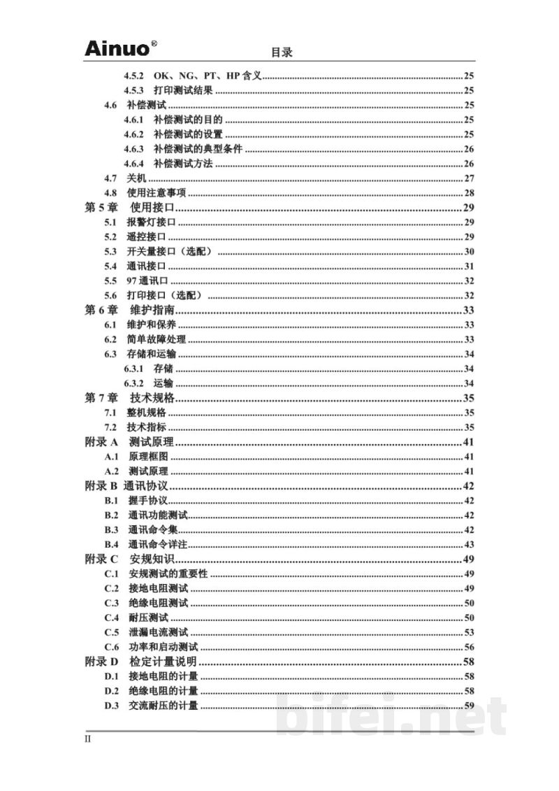 青岛艾诺 AN9651系列安规综合测试仪-用户手册预览图5