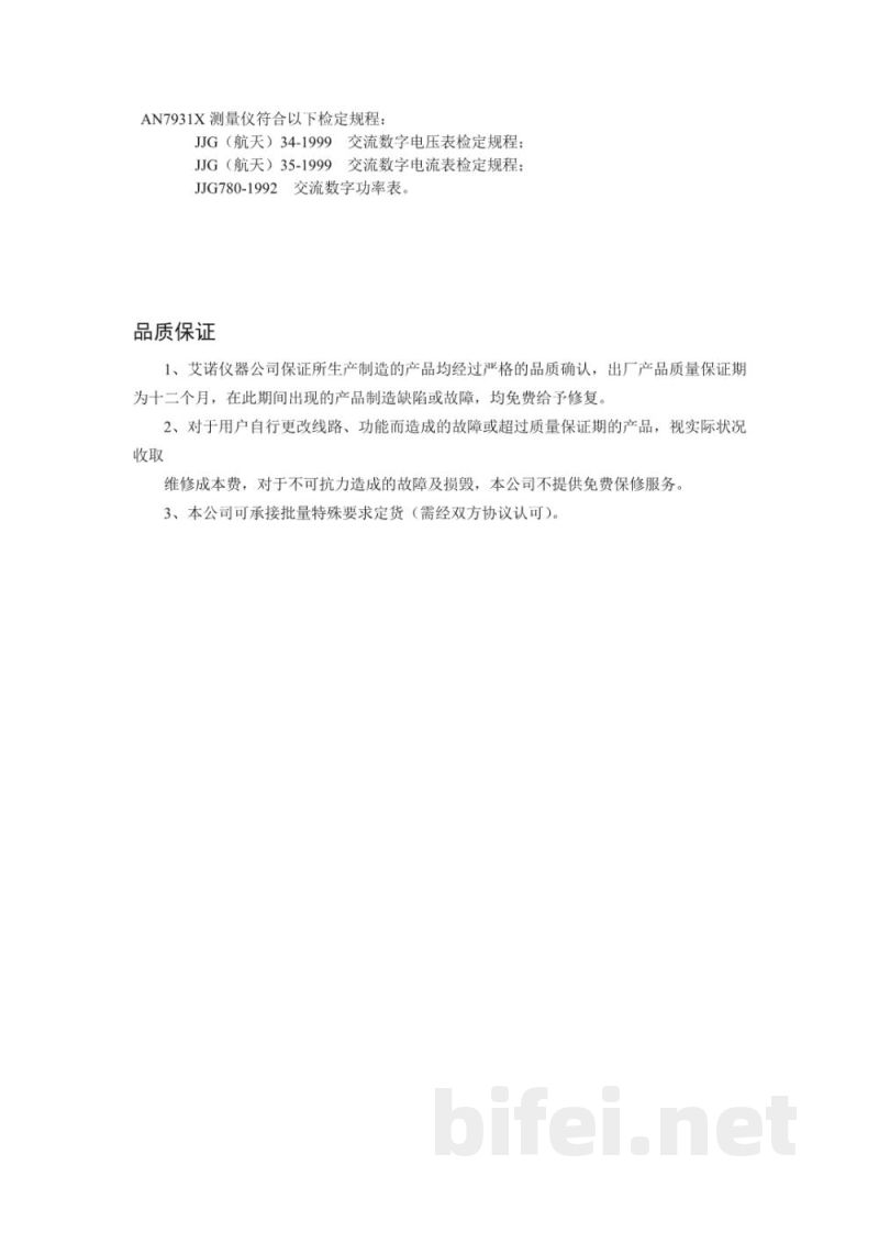 青岛艾诺 AN7931X三相电参数综合测量仪-产品说明书预览图2