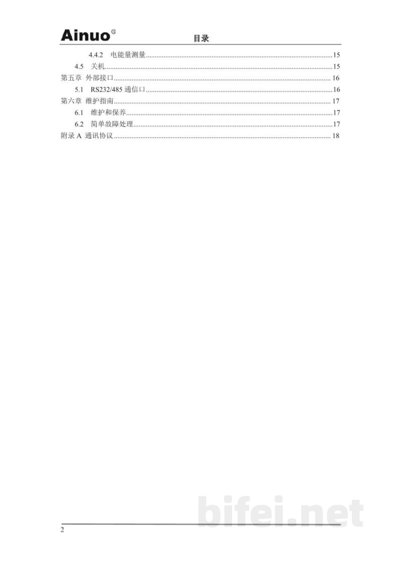 青岛艾诺 AN7931X三相电参数综合测量仪-产品说明书预览图4