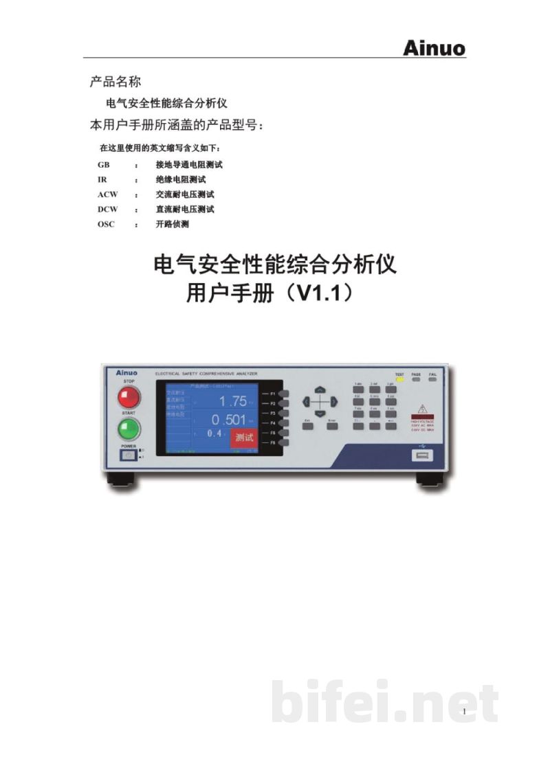 青岛艾诺 多通道电气安全性能综合分析仪 AN9637HC系列 - 使用说明书预览图2