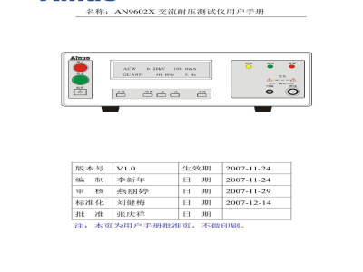 青岛艾诺 AN9602X交流耐压测试仪-用户手册