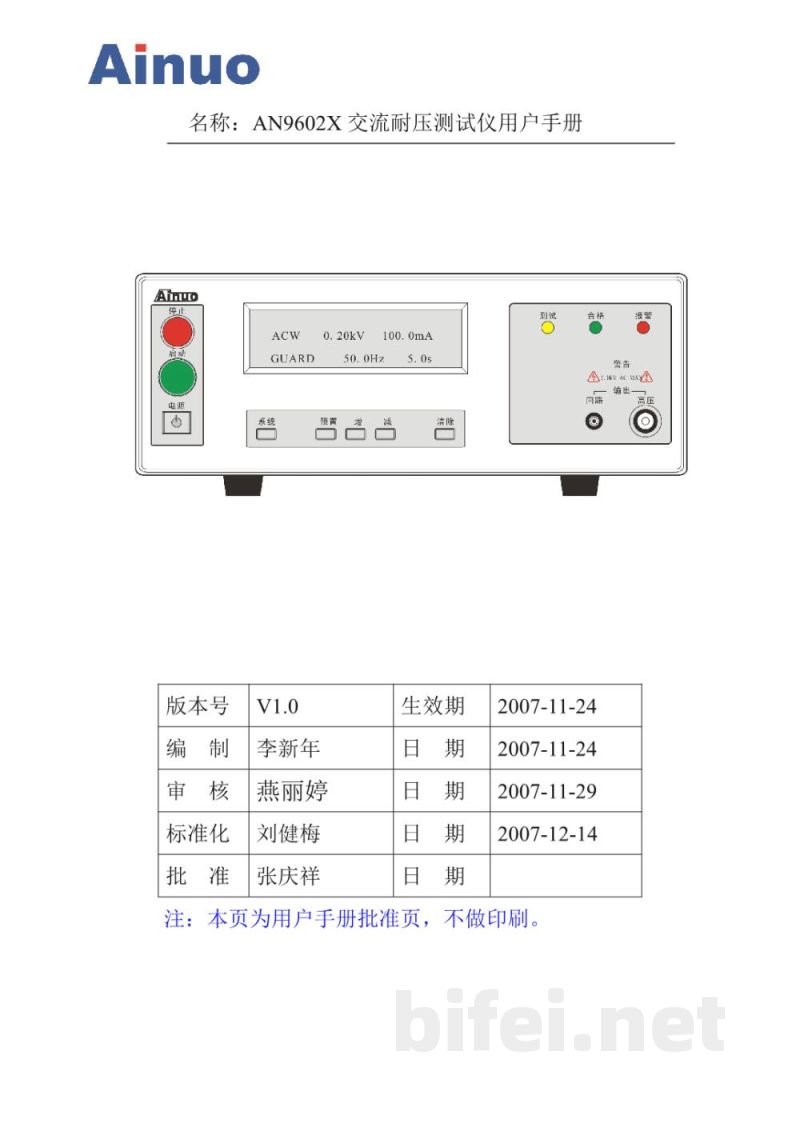 青岛艾诺 AN9602X交流耐压测试仪-用户手册预览图1