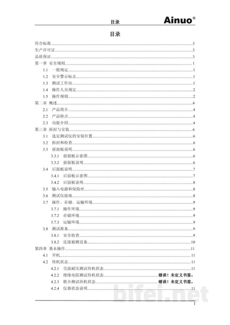 青岛艾诺 AN9602X交流耐压测试仪-用户手册预览图3