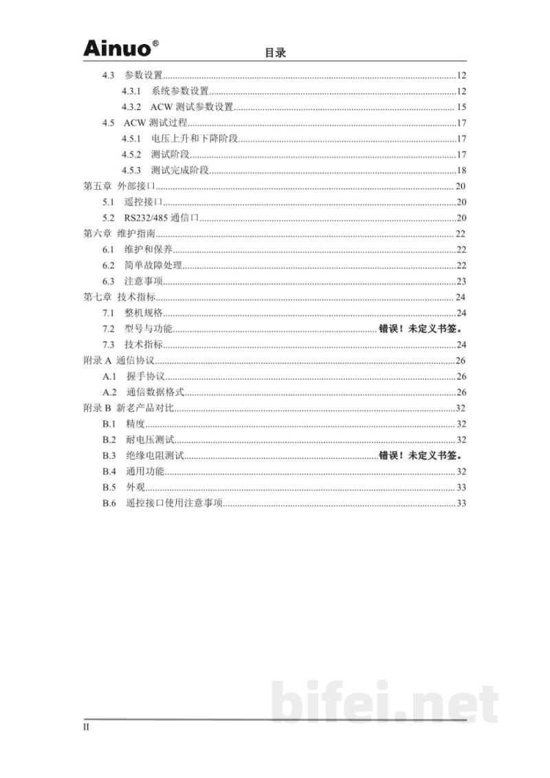 青岛艾诺 AN9602X交流耐压测试仪-用户手册预览图4