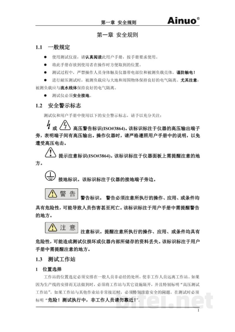 青岛艾诺 AN9602X交流耐压测试仪-用户手册预览图5