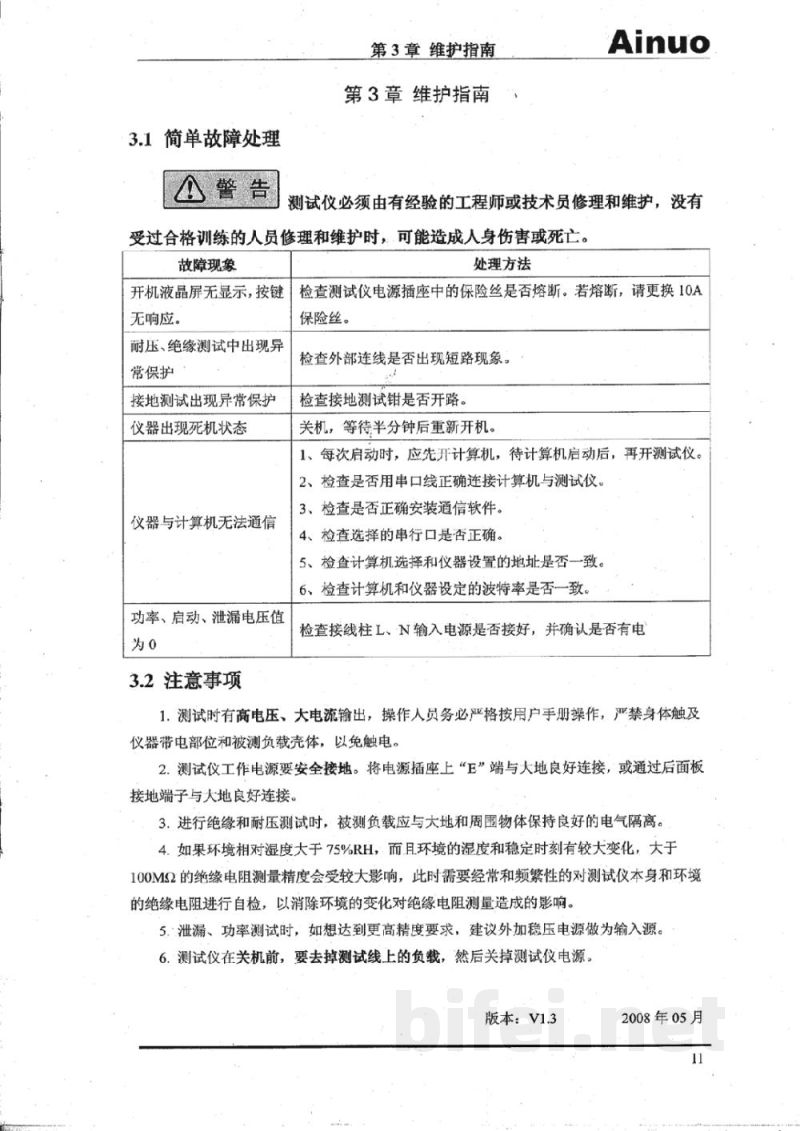 青岛艾诺AN9640系列安全性能综合测试仪-快速操作指南预览图2