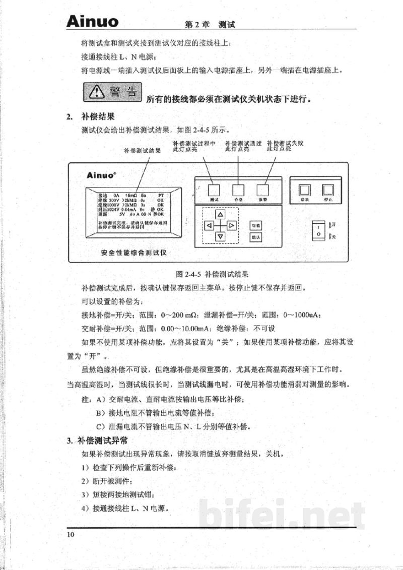 青岛艾诺AN9640系列安全性能综合测试仪-快速操作指南预览图3
