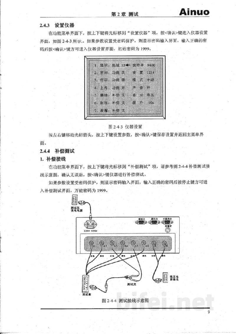 青岛艾诺AN9640系列安全性能综合测试仪-快速操作指南预览图4