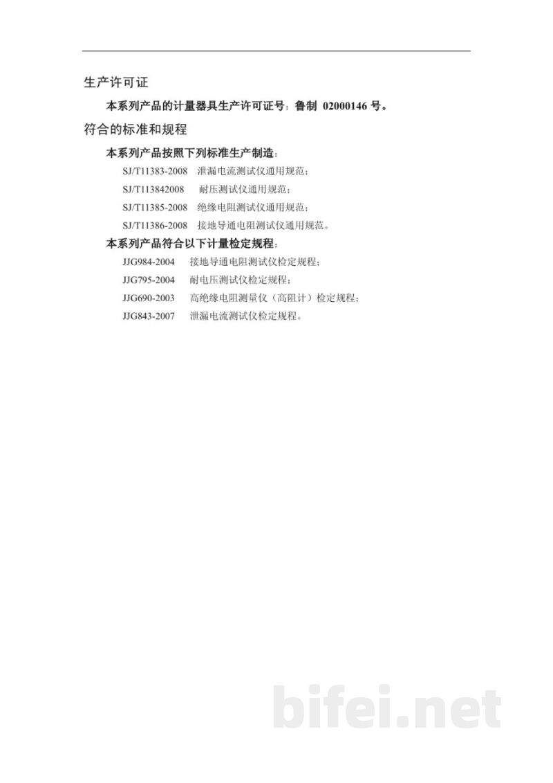 青岛艾诺AN9640系列安全性能综合测试仪-中文说明书预览图3