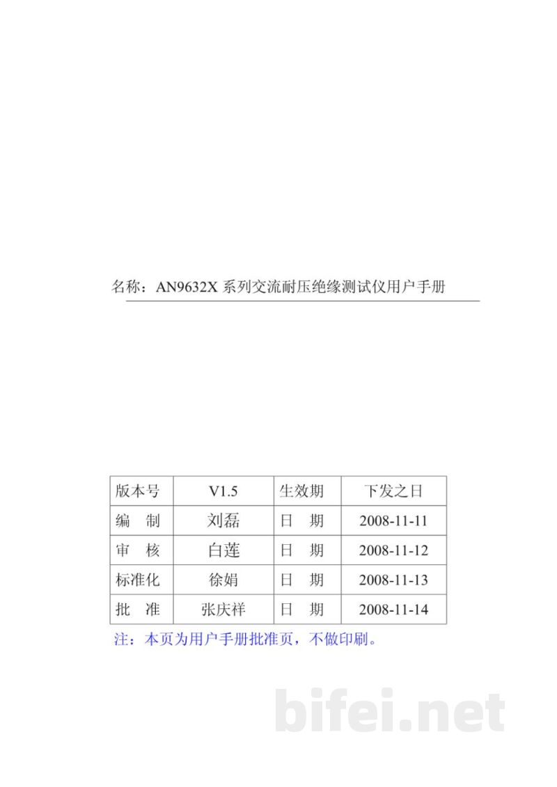 AN9632X(AN9632XW)交流耐压绝缘测试仪用户手册预览图1