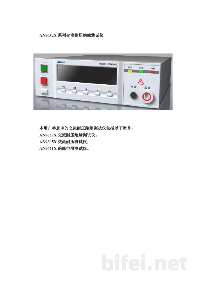 AN9632X(AN9632XW)交流耐压绝缘测试仪用户手册预览图2